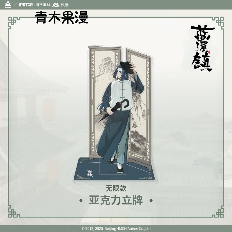 【正版现货】艾漫蓝溪镇亚克力立牌无限清凝桌面摆件罗小黑周边,淘宝优惠券,粉丝福利购,淘宝优惠卷