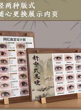 日式木质防尘美睫嫁接展示板