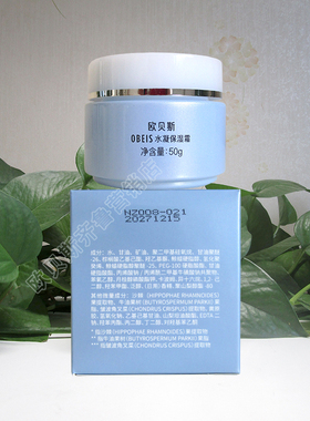 欧贝斯水凝保湿霜补水滋润锁水