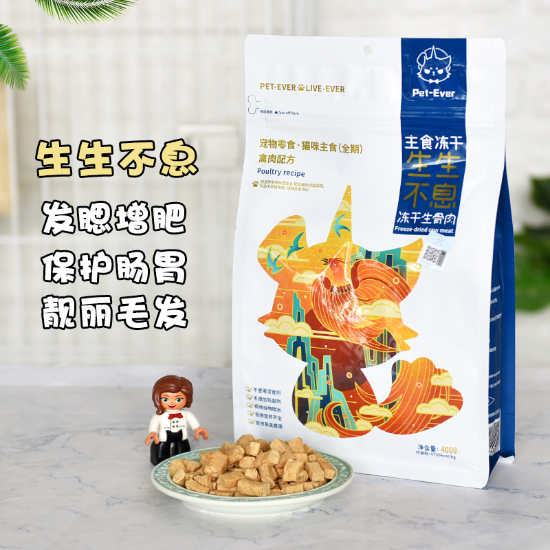 生生不息冻干生骨肉主食猫粮禽肉牛肉兔肉发腮增肥猫咪主粮400g - 图0