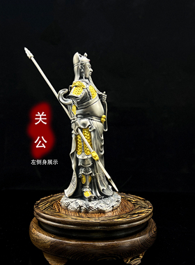 足银关公桌面摆件做旧古玩供奉
