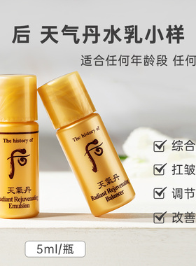 whoo后天气丹正品小样水乳精华