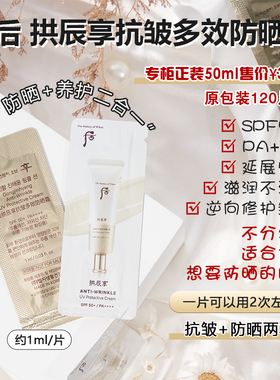 韩国whoo后拱辰享扛皱多效防晒霜