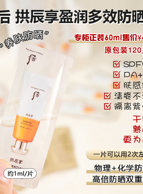 韩国whoo后拱辰享精华防晒清爽