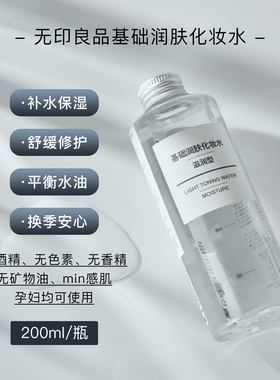 无印良品爽肤水滋润型补水保湿