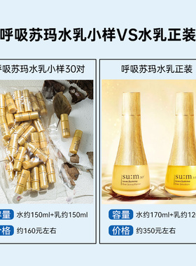 sum37苏秘呼吸罗马鱼子水乳小样