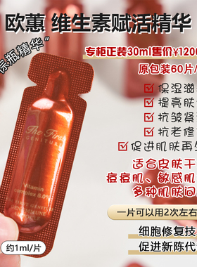 韩国欧蕙小棕瓶维他命精华