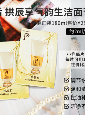 whoo后拱辰享洗面奶小样官方正品