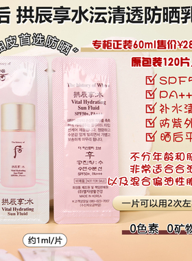 韩国whoo后拱辰享水妍防晒霜