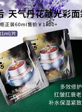 后whoo天气丹面霜小样官方正品