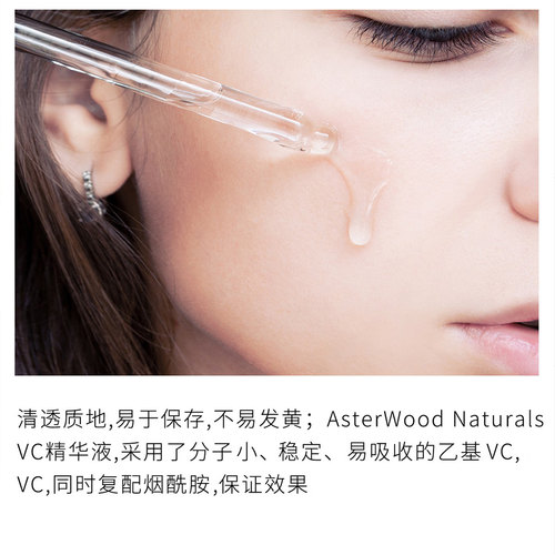 现货Asterwood安达鲁乙基VC精华肌肽烟酰胺早C晚A29ml - 图2