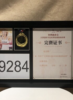 登山证明书奖牌框马拉松奖牌框