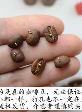 SW49 真的咖啡豆吊坠 有香味 日系食玩挂件DIY手工材料配件 1个