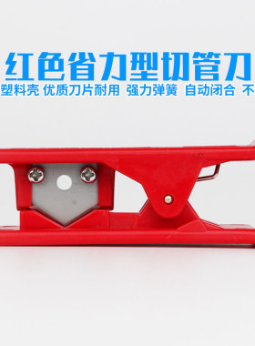 PE管PU气管切管工具管切刀剪管刀