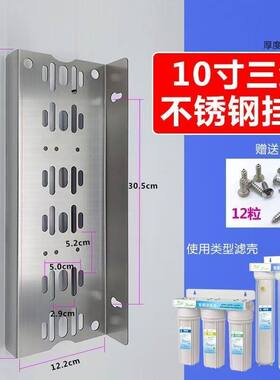 10寸通用滤瓶不锈钢挂板