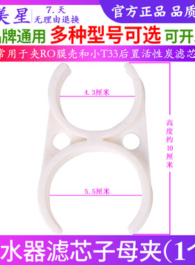 净水器滤芯纯水机配件ro夹子