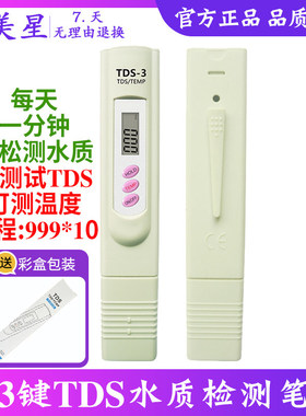 水质电解器3键TDS检测笔套装