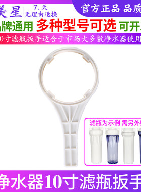 膜壳前置20寸滤瓶扳手净水器