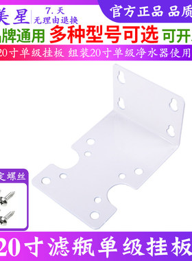 净水器滤瓶10寸20寸挂板多种选择