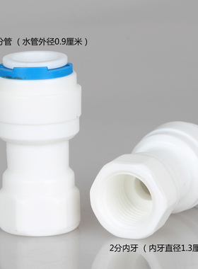 K1064N快速接头饮水机净水器配件 2分内牙转3分快接直通3分管接头