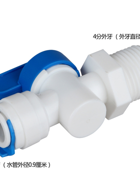 净水器配件4分外丝转3分PE管球阀4转3分管开关快接阀门接头转换器
