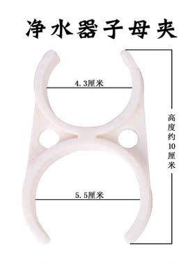 净水器 纯水机配件夹子 子母夹 大/小双夹 大/小单夹 滤芯卡夹