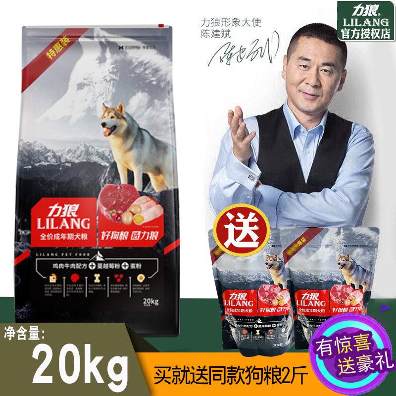 力狼狗粮成犬粮20kg公斤金毛萨摩泰迪哈士奇德牧牛肉拌饭奥丁40斤优惠券