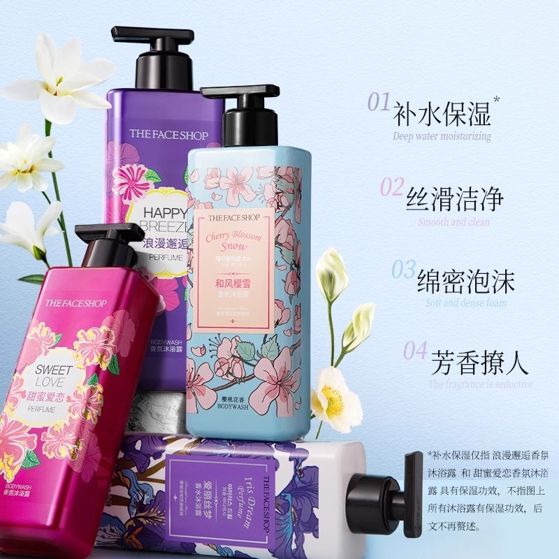 LG菲诗小铺The face shop持久香水香氛沐浴露网红款清爽滋润留香,淘宝优惠券,粉丝福利购,淘宝优惠卷