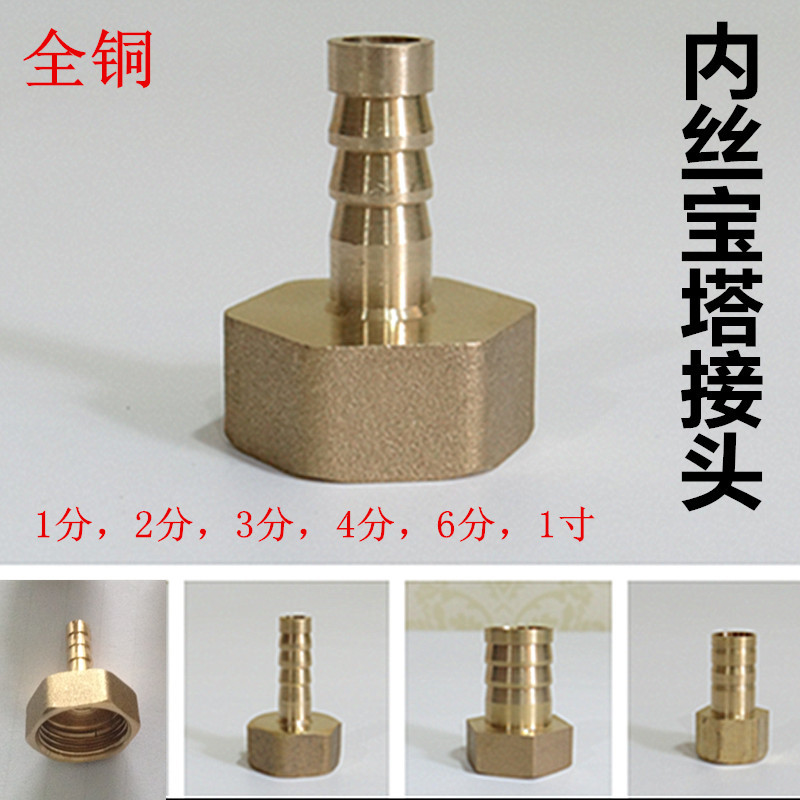 铜1分2分4分6分内丝宝塔接头煤天燃气格林软管头转螺纹接口配件 - 图0