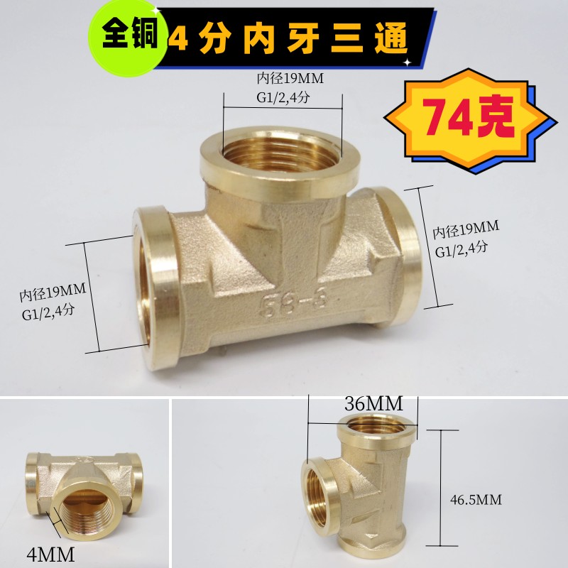 4分全铜加厚三通水管接头内外丝加长管件分水一进二出燃气热水器