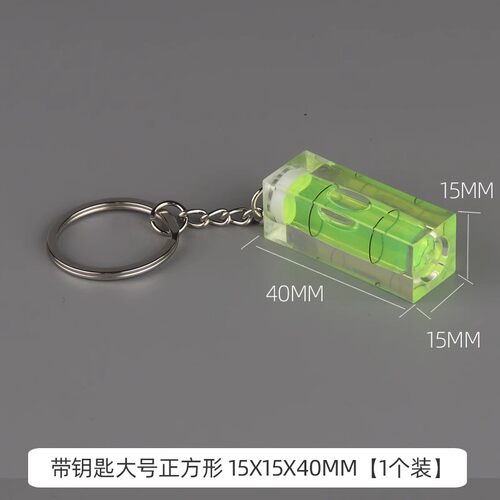 正方大号带磁水平尺水平泡绿水平衡尺高精度水准泡带钥匙扣便携尺 - 图0