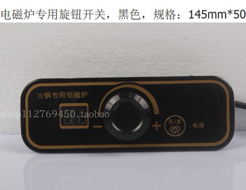 电磁炉电陶炉控制开关 火锅炉嵌入式卡座线控开关 旋钮开关控制器 - 图3