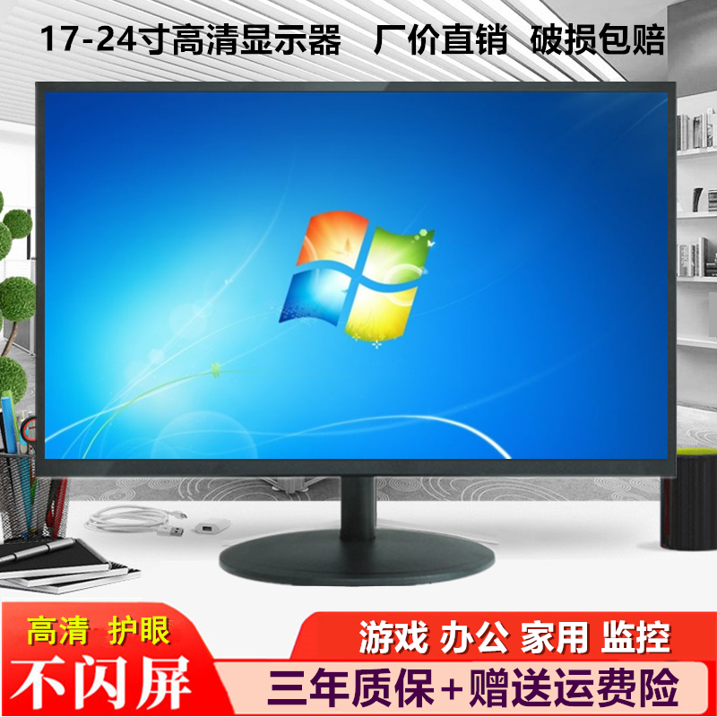 电脑显示器19寸22寸24寸27寸无边框曲面HDMI液晶监控显示屏幕32寸