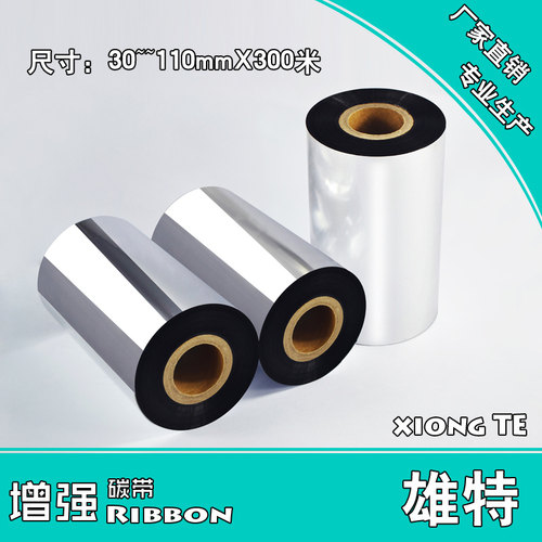 雄特碳带增强条码碳带30-110混合基碳带条码标签打印机高清晰色带 - 图0