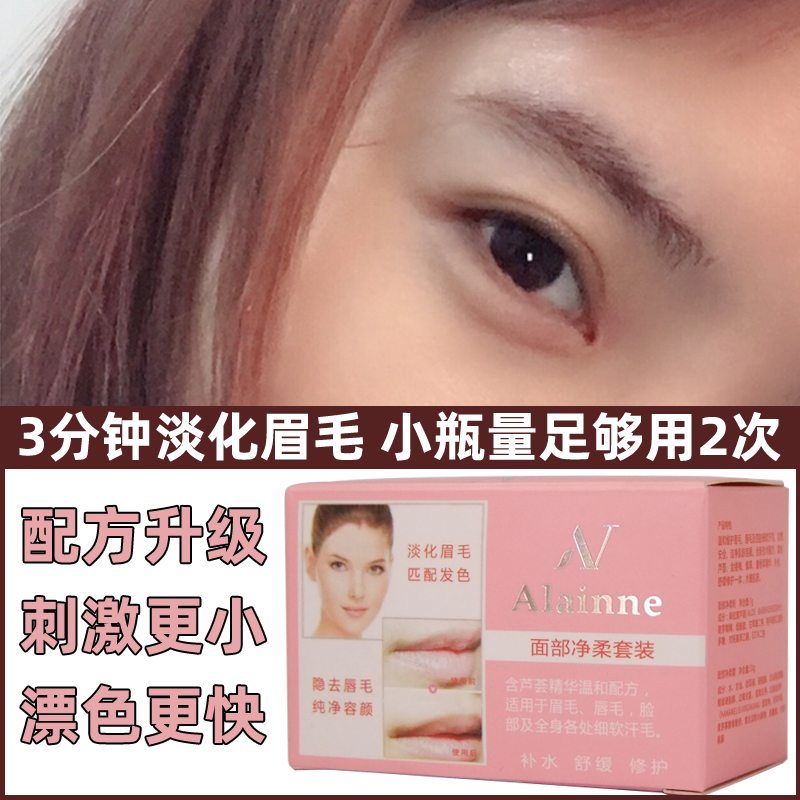 专卖Alainne/Fem漂胡剂漂眉膏染眉膏芦荟温和型染眉膏防敏小胡子 - 图0