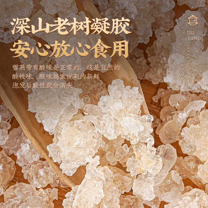 雪燕野生云南正品天然500g搭桃胶皂角米银耳非特级拉丝官方旗舰店 - 图0