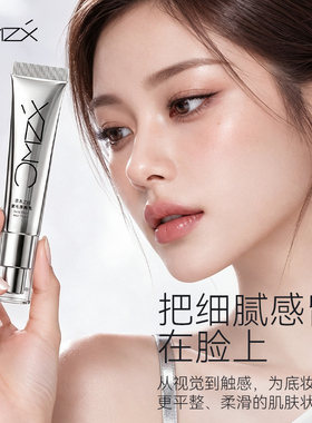 草木之心妆前乳控油隐毛孔打底持妆隔离贴贴霜