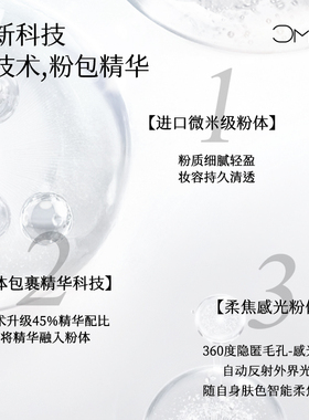 草木之心冰肌柔焦水散粉