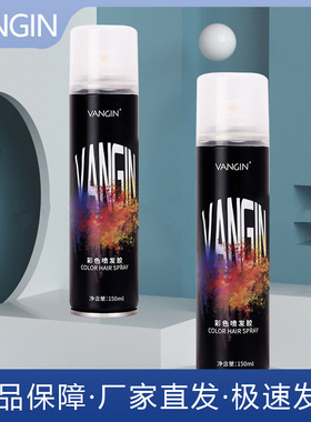 厂家直销精粹VANGIN一次性头发