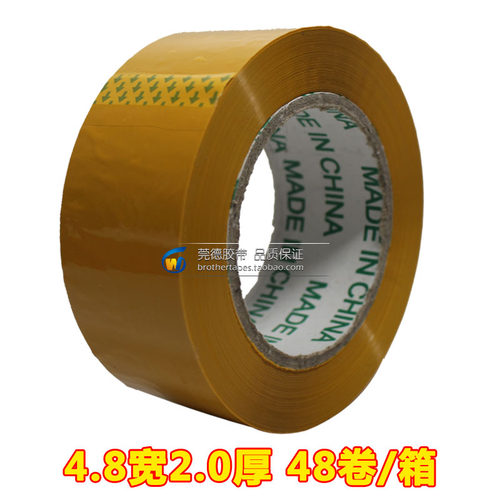 米黄色封箱胶带4.8宽 不透明胶带批发 快递包装打包封口胶带6cm - 图1