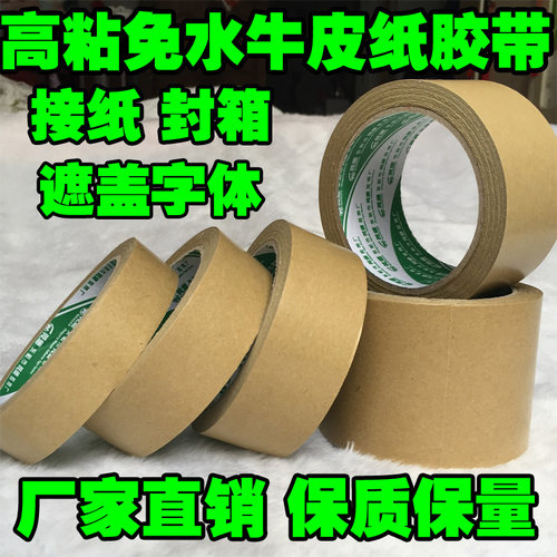 牛皮纸胶带高粘不起翘纸质封箱胶带免水自粘  强力牛皮纸包装胶带 - 图1