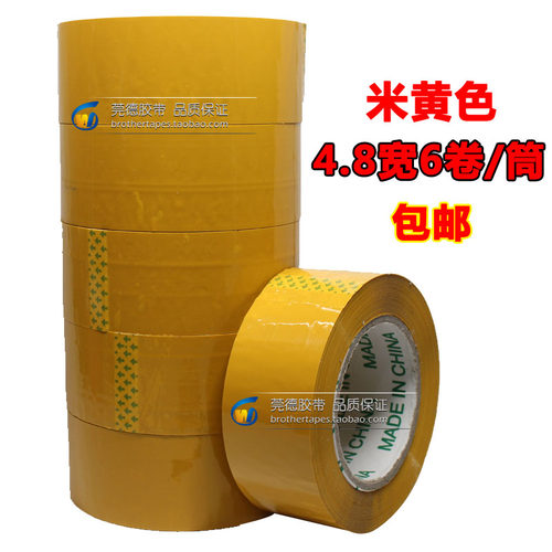 米黄色封箱胶带4.8宽 不透明胶带批发 快递包装打包封口胶带6cm - 图3