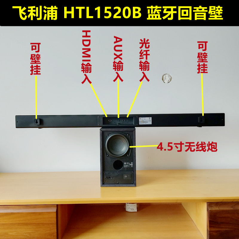 Philips/飞利浦 HTL1520B蓝牙回音壁音响重低音电视有源音箱清仓 - 图1