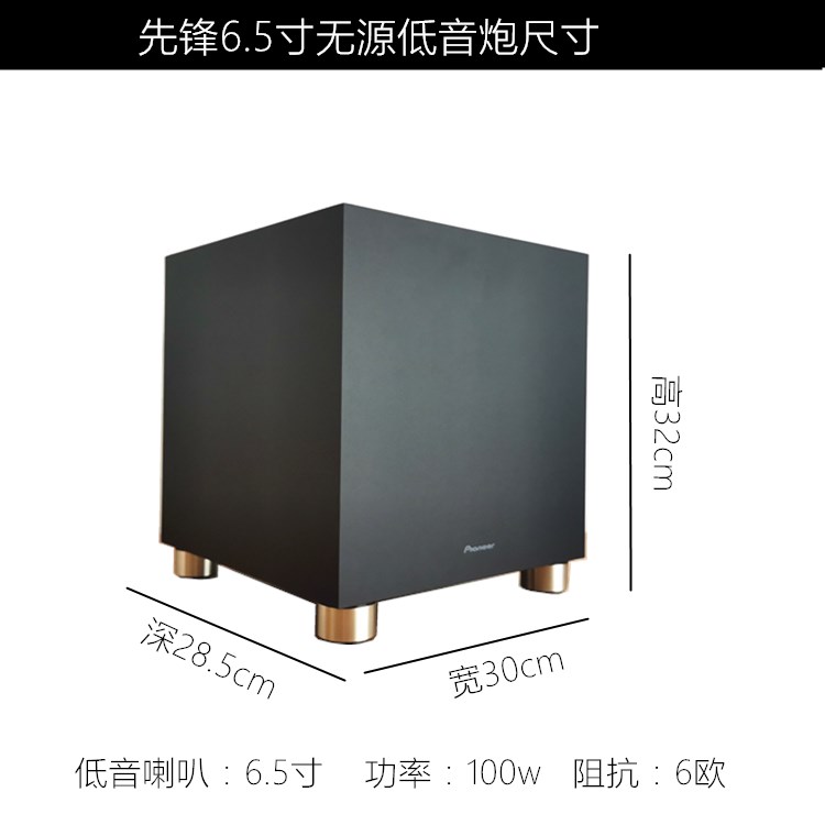 库存全新先锋6.5寸无源低音炮5.1功放机配套100瓦纯低音喇叭清仓 - 图1