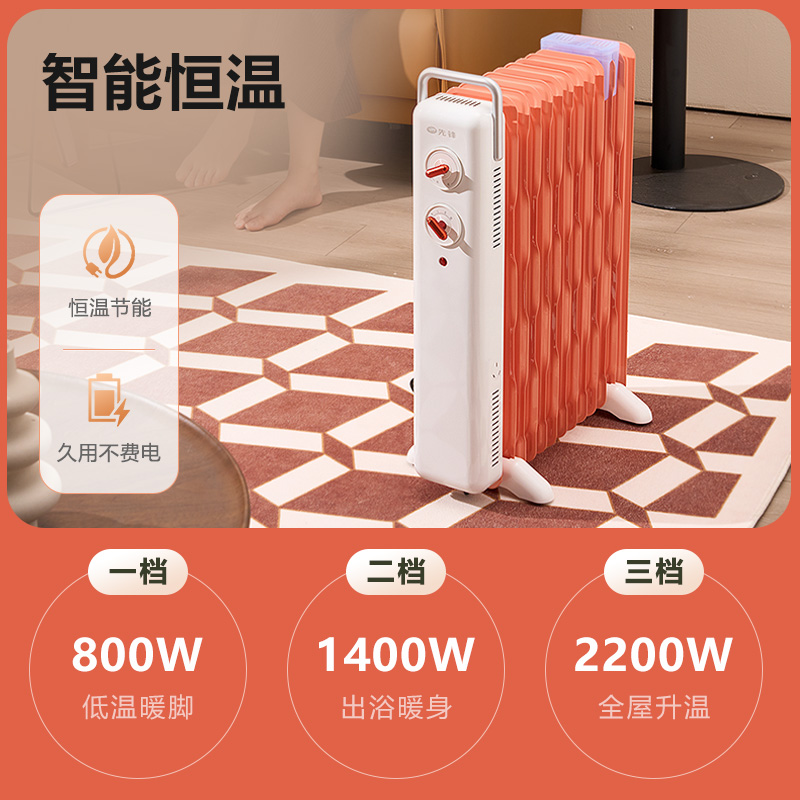  先锋电器油汀取暖器