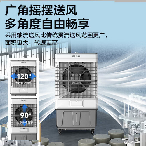 先锋空调扇工业冷风机家用制冷风扇车间商用新型蒸发式凉风水空调 - 图2