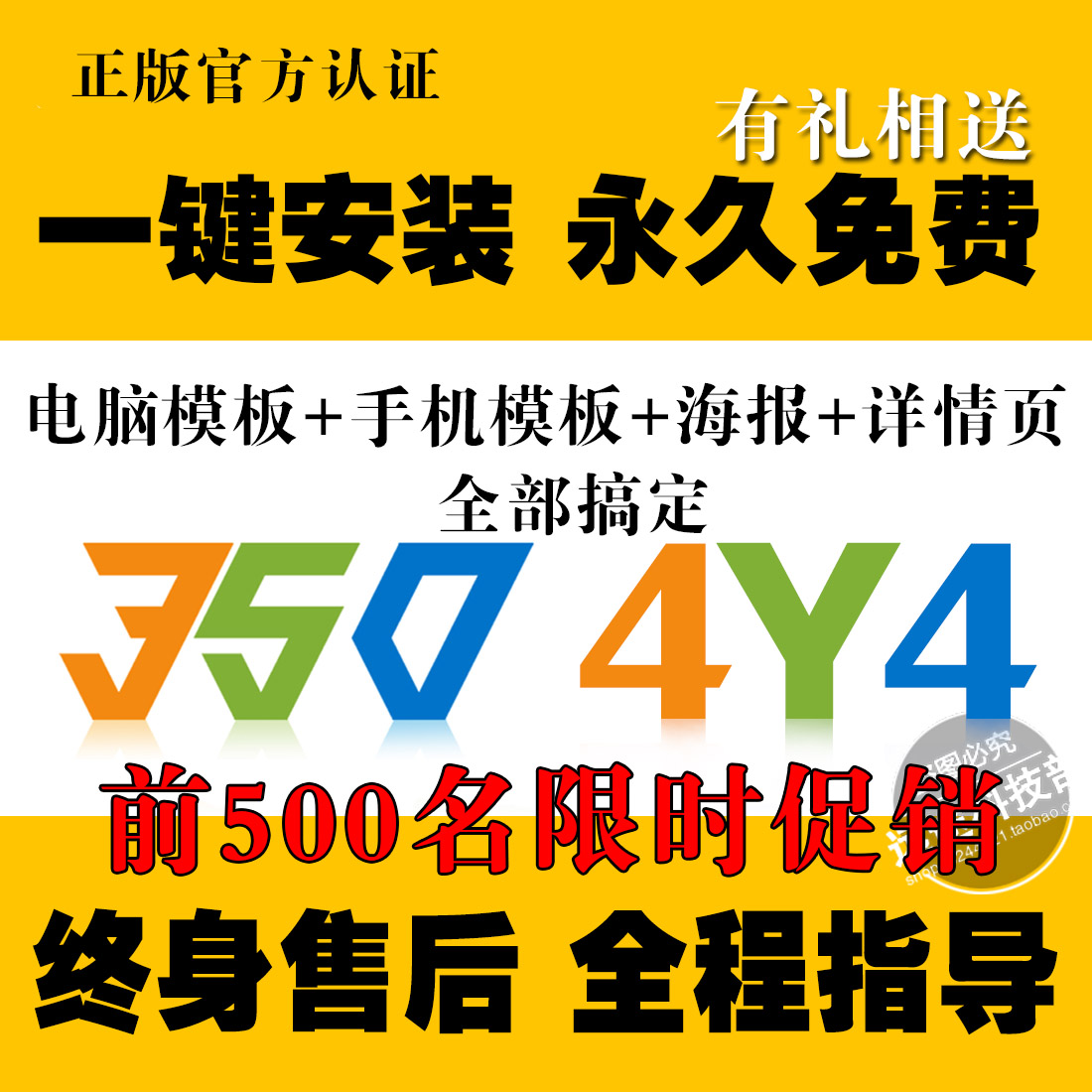 淘宝店铺装修设计定制4y4模板全套一键安装永久手机首页350旗舰版 - 图1