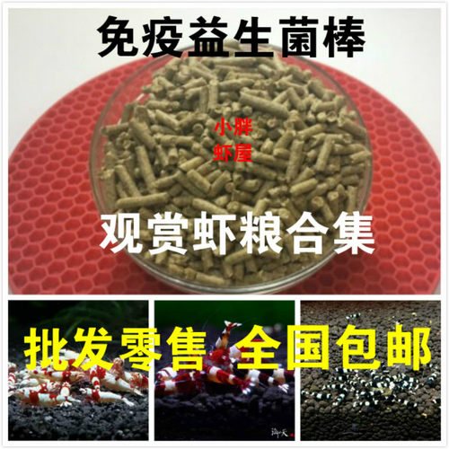 虾粮雪花虾食免疫益生菌棒麦茎菌水晶虾菠菜高钙下沉底观赏虾饲料 - 图3