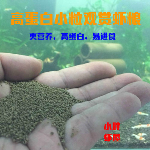 虾粮水晶虾观赏虾饲料小颗粒高蛋白缓沉淡水小虾食物米虾樱花虾粮 - 图0
