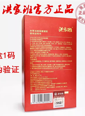 官方正品洪家班本草活络凝胶骨康保健凝胶发热腰腿经络通刮痧神器
